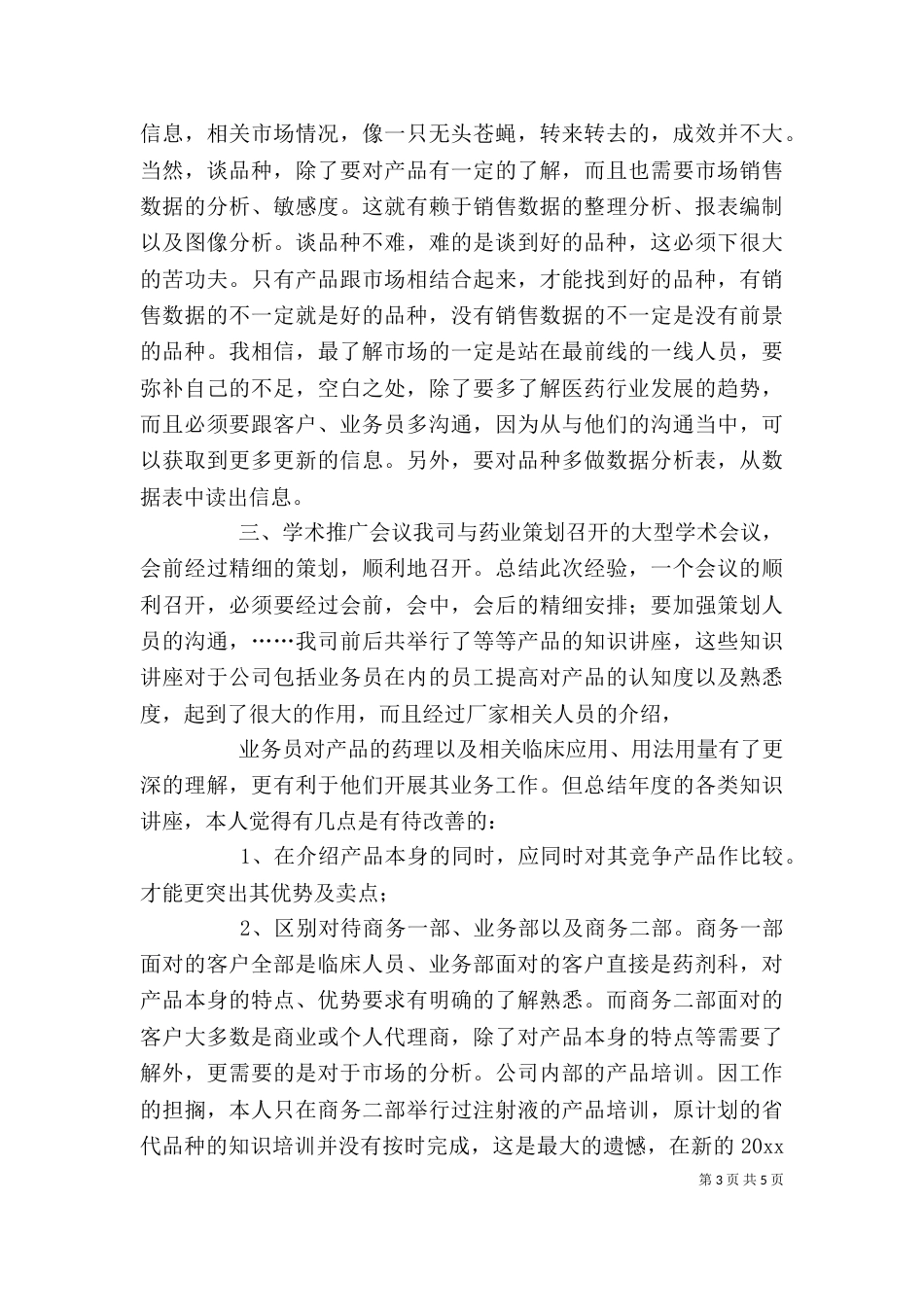 药厂学习工作述职述廉报告_第3页