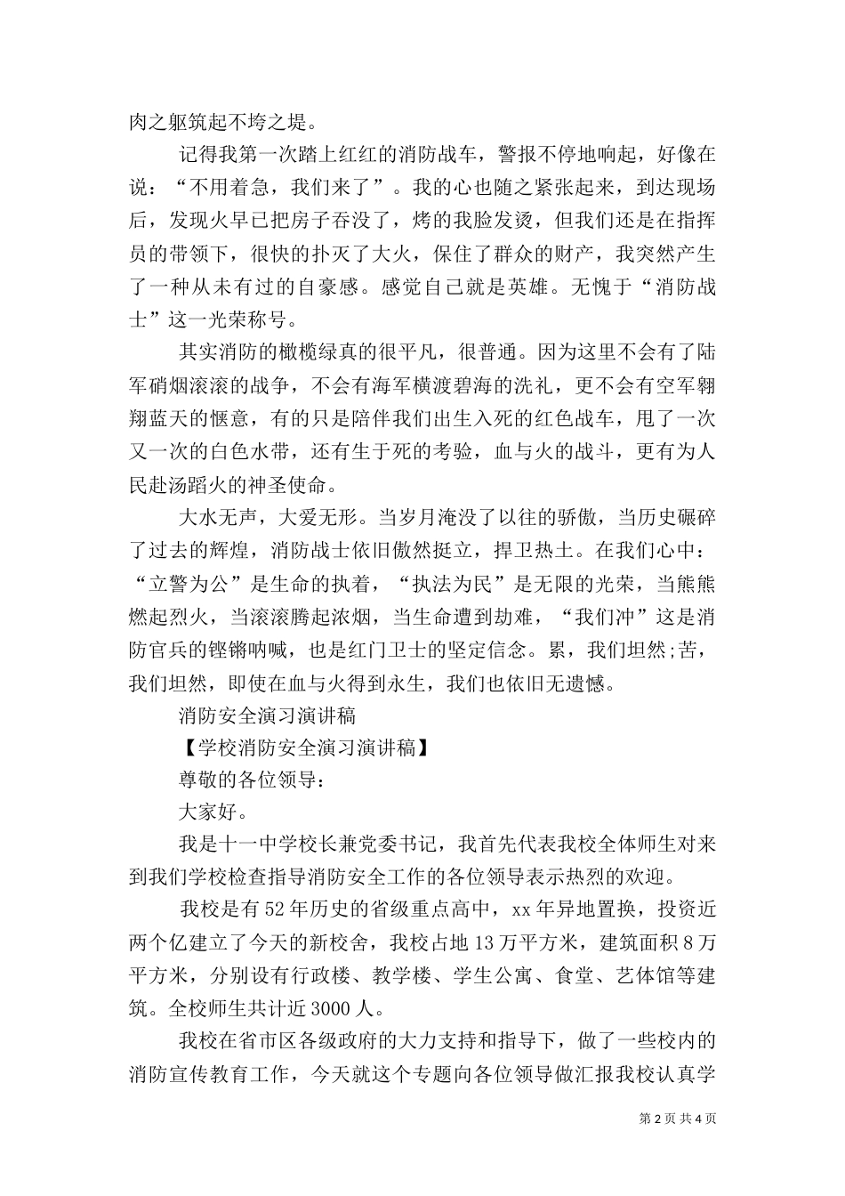消防与安全演讲稿_第2页