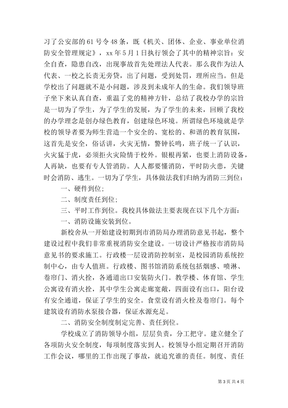 消防与安全演讲稿_第3页