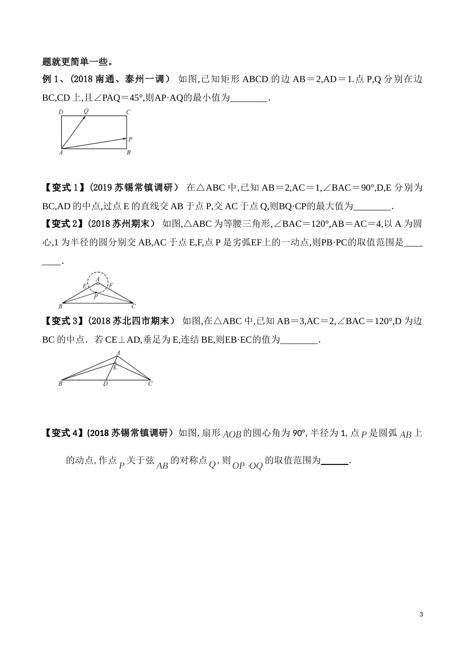 考点13  平面向量的数量积及应用（原卷版）[共3页]_第3页