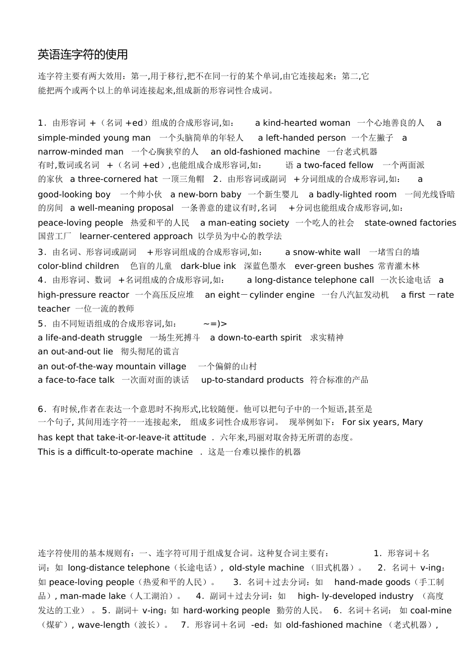英语连字符的使用[共7页]_第1页