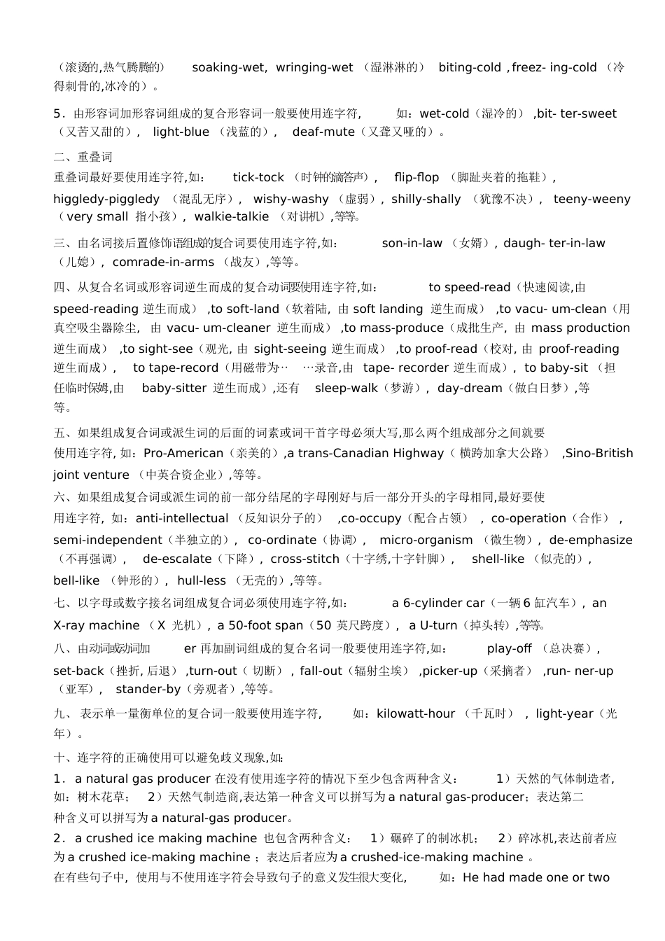 英语连字符的使用[共7页]_第3页