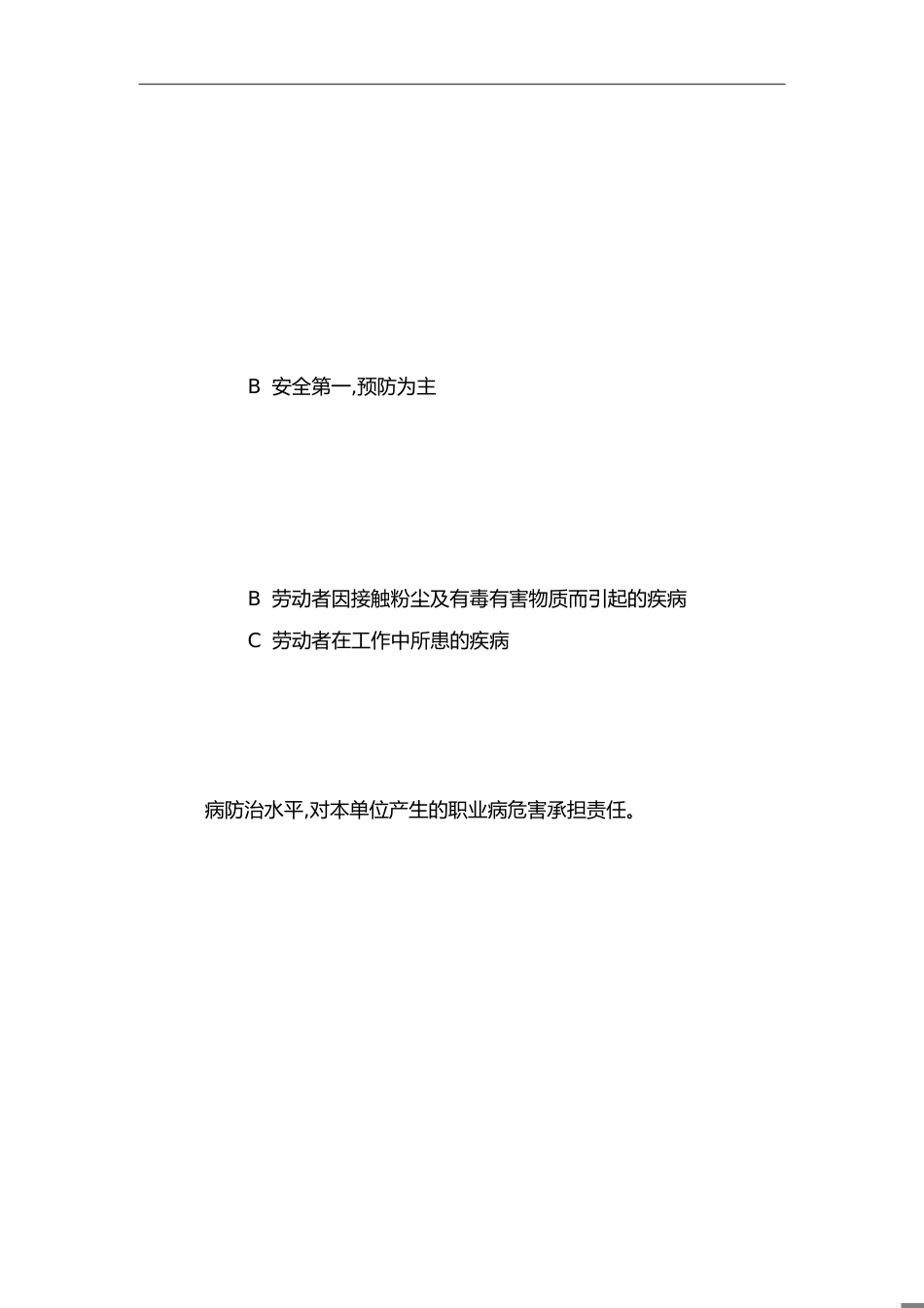 职业安全健康知识培训试卷_第1页