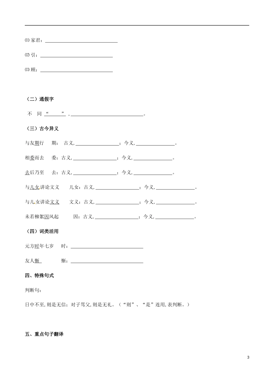 专题01 《世说新语》二则（知识梳理）（原卷版）_第3页