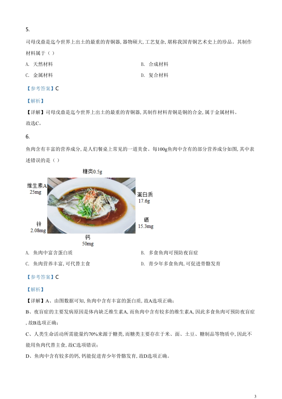 精品解析：山西省阳泉市2020年中考化学试题（课改试验区）（解析版）_第3页