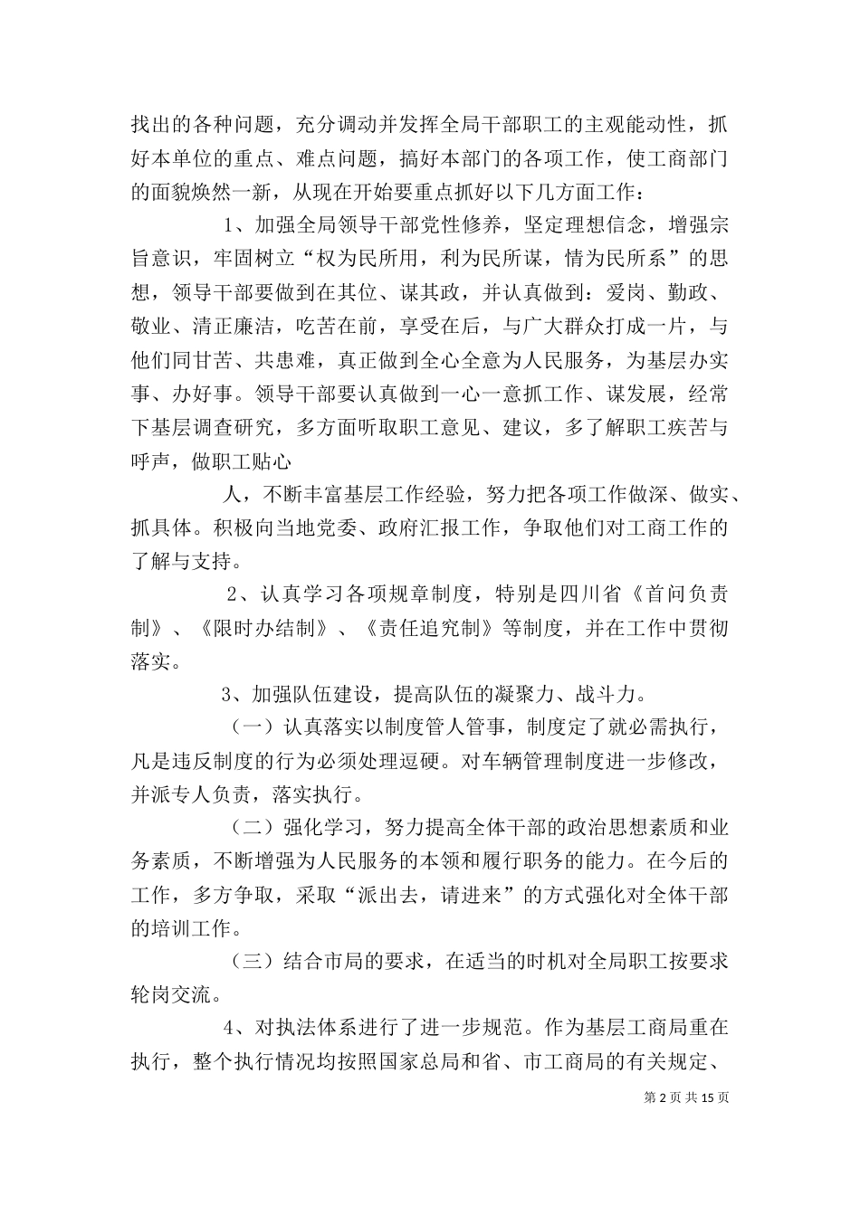 行政效能活动整改措施_第2页