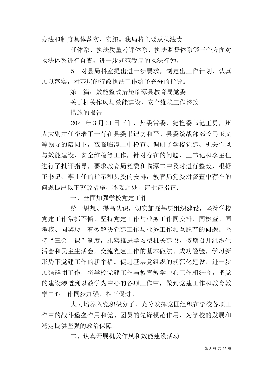 行政效能活动整改措施_第3页