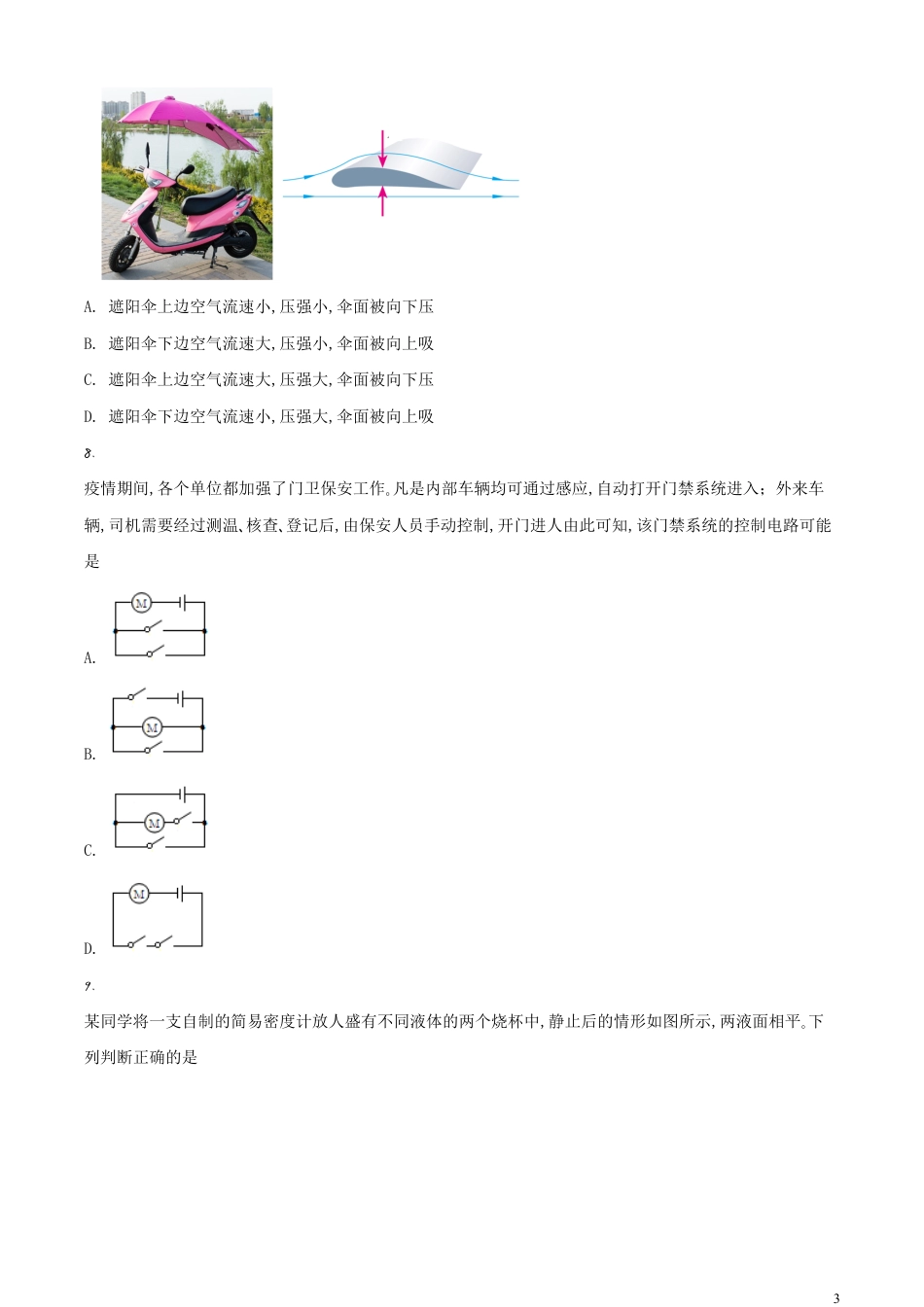 精品解析：2020年山东省东营市中考物理试题（原卷版）_第3页