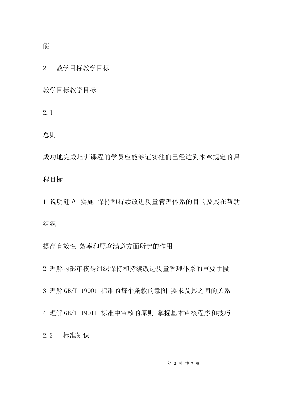 （精选）质量管理体系内审员培训_第3页