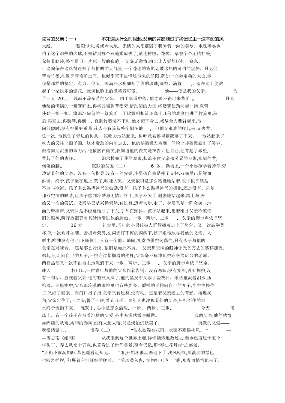初二600字作文[共4页]_第1页
