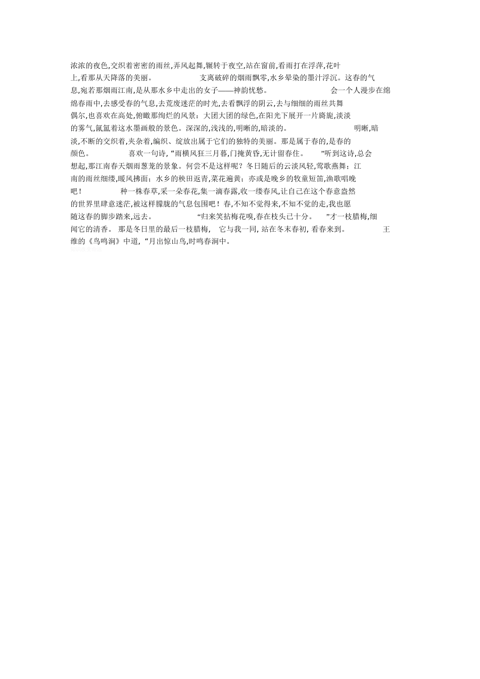 初二600字作文[共4页]_第2页