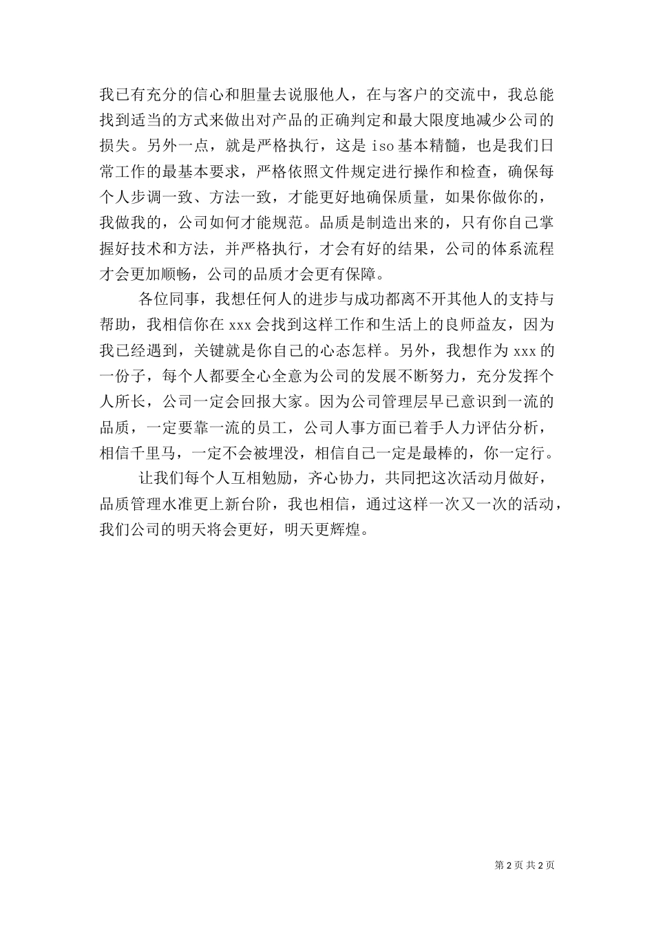 质量活动月发言稿（三）_第2页