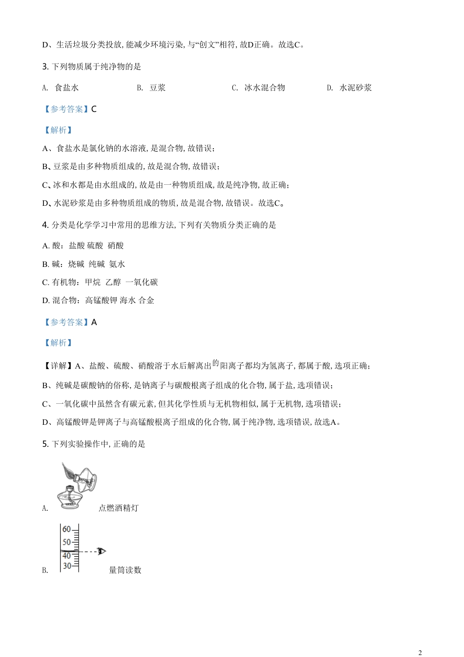 精品解析：四川省乐山市2020年中考化学试题（解析版）_第2页