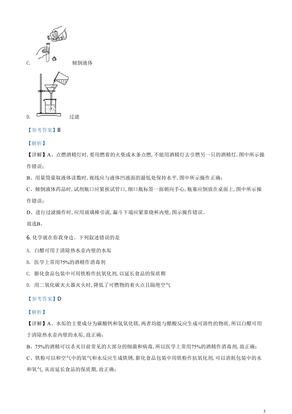 精品解析：四川省乐山市2020年中考化学试题（解析版）_第3页