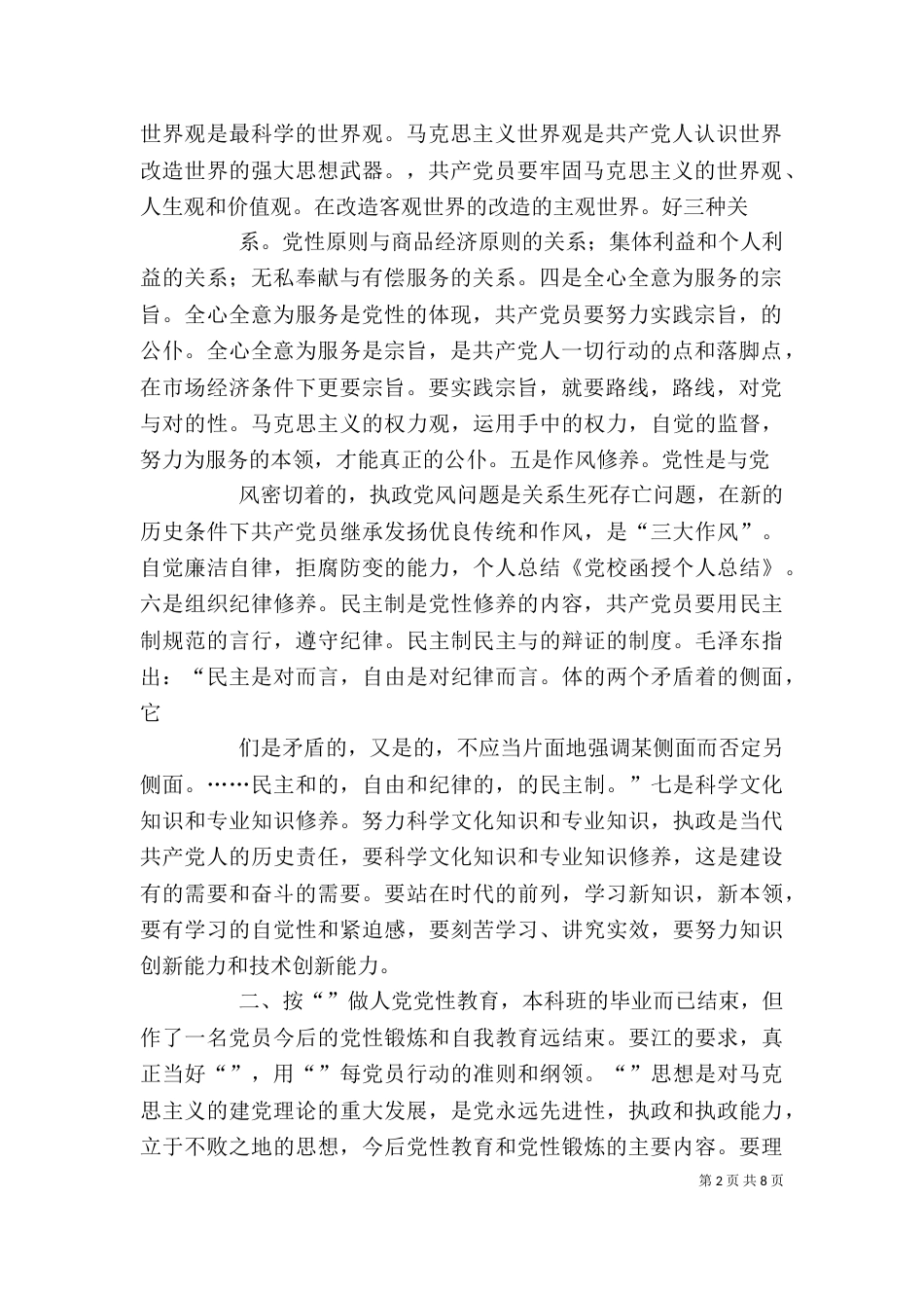 函授学习个人总结（一）_第2页