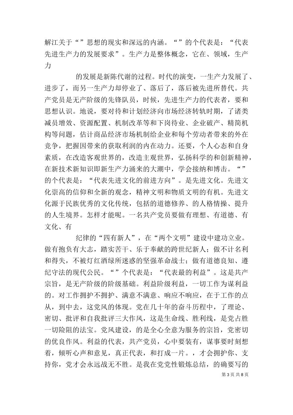 函授学习个人总结（一）_第3页