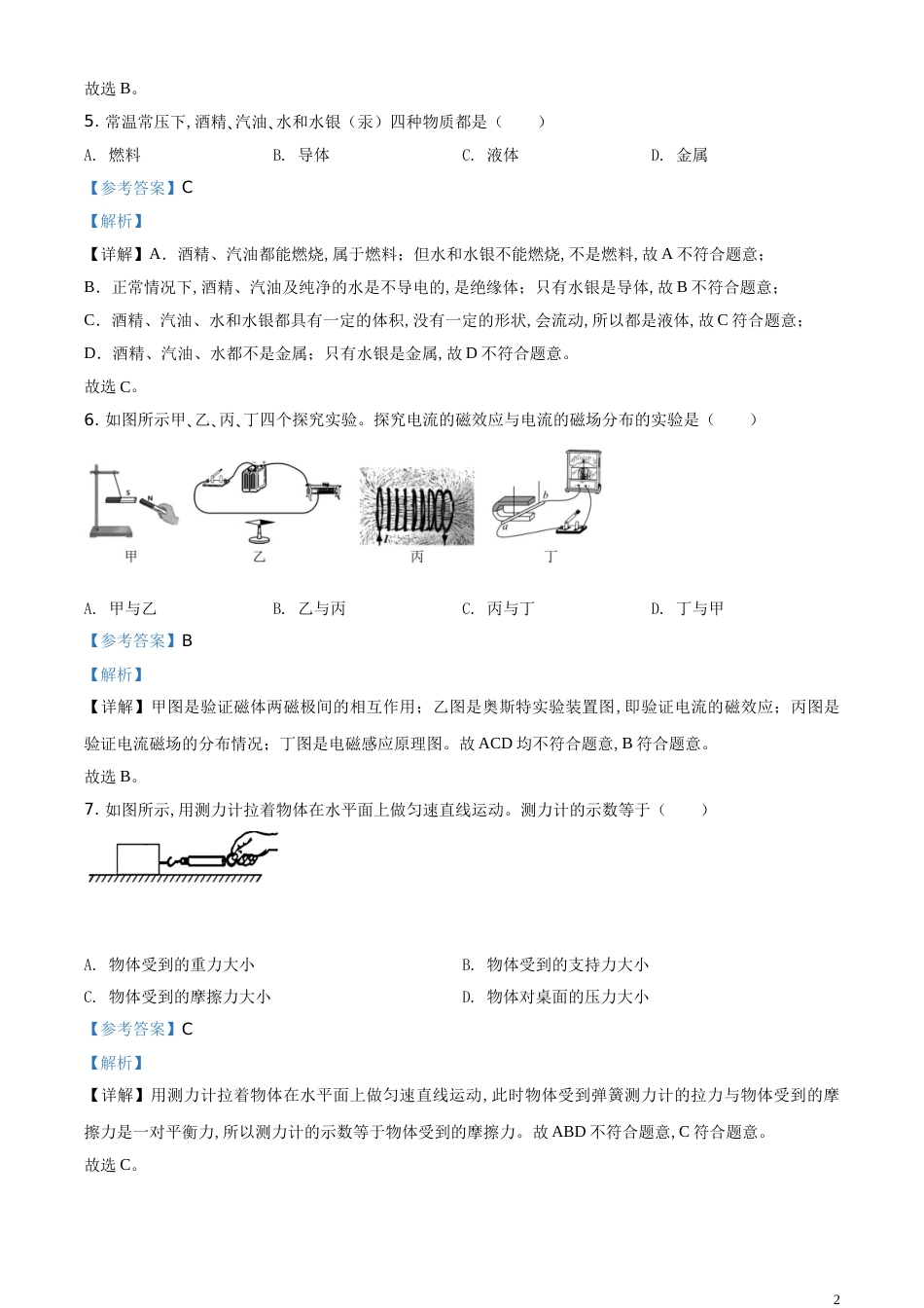 精品解析：2020年海南省中考物理试题（解析版）_第2页