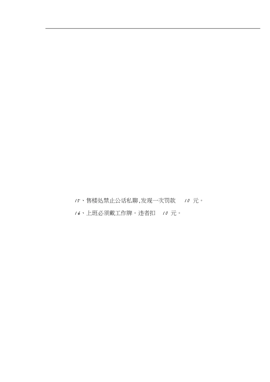 售楼处现场管理制度[共16页]_第3页