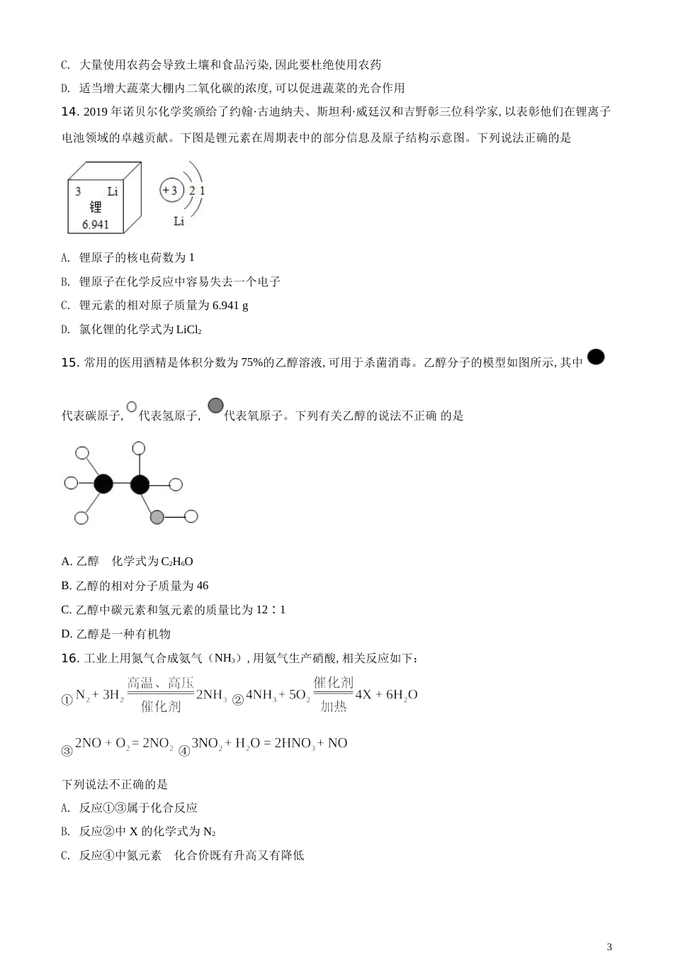 精品解析：山东省青岛市2020年中考化学试题（原卷版）_第3页