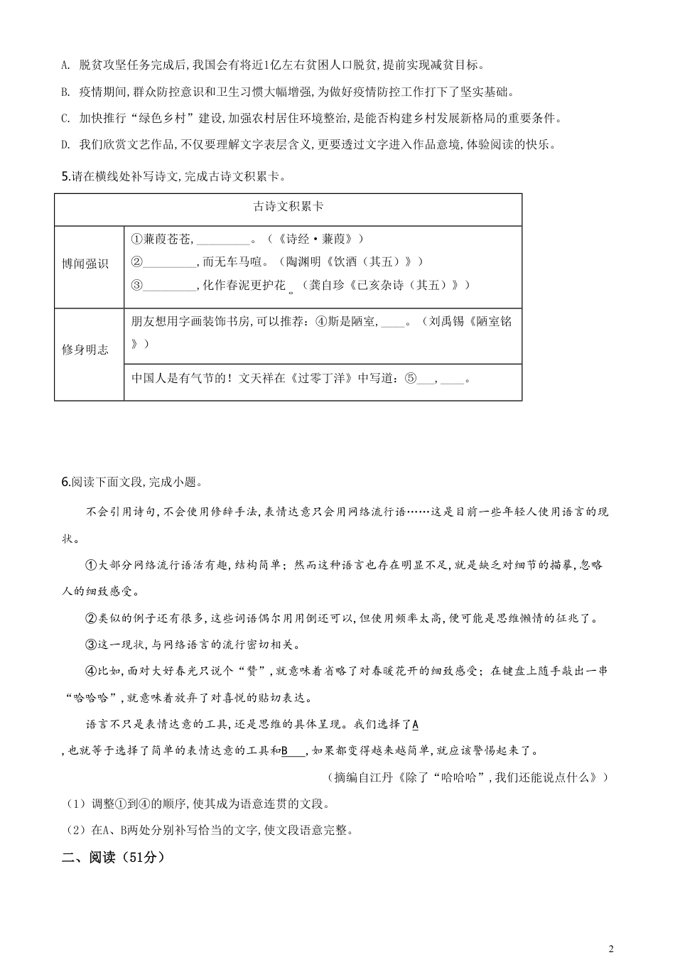 精品解析：山东省青岛市2020年中考语文试题（原卷版）_第2页