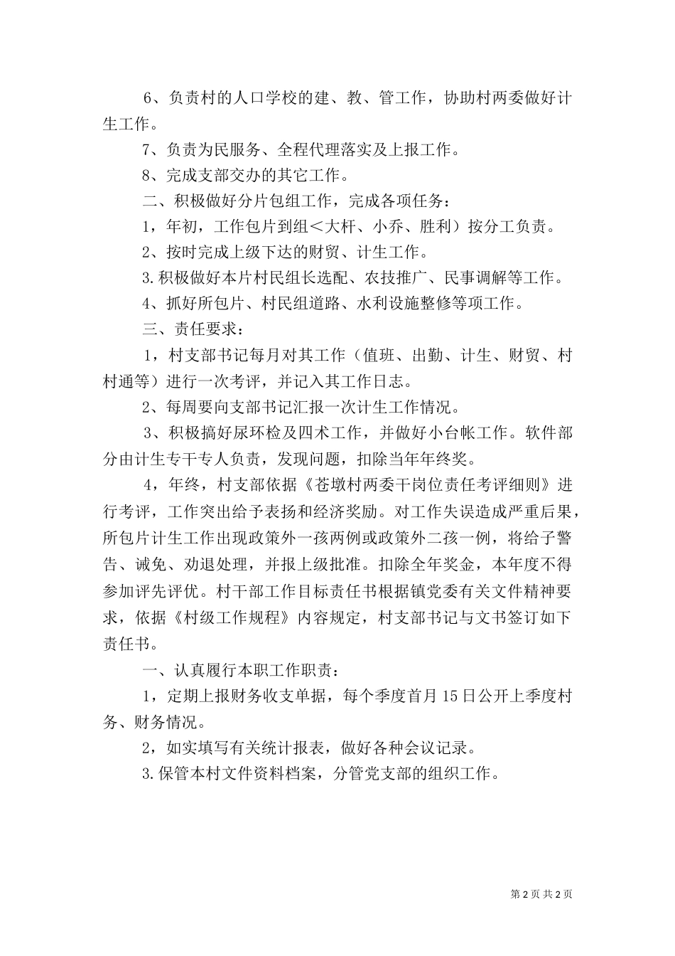 村干部任期和年度目标责任书_第2页