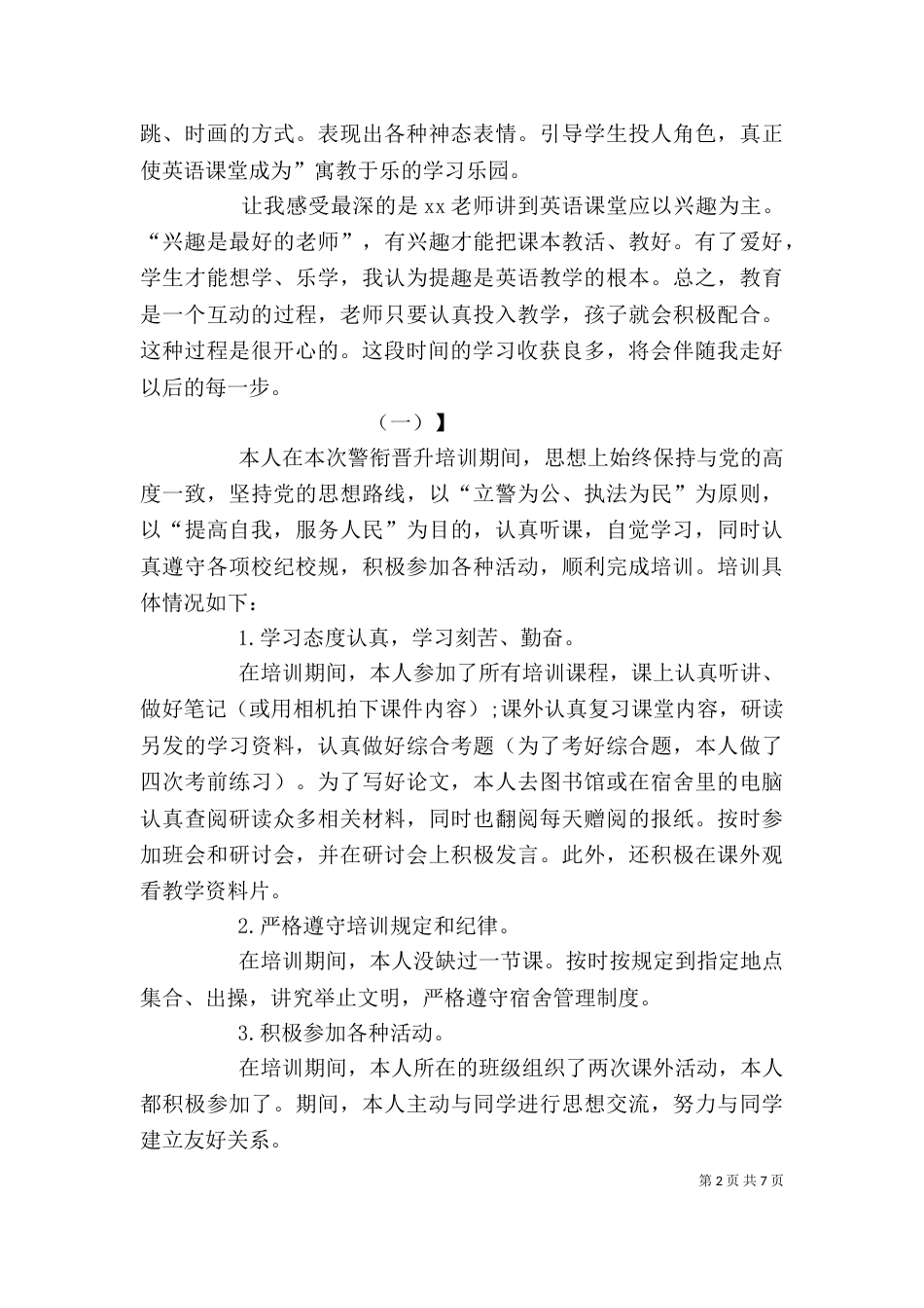 培训自我鉴定（二）_第2页