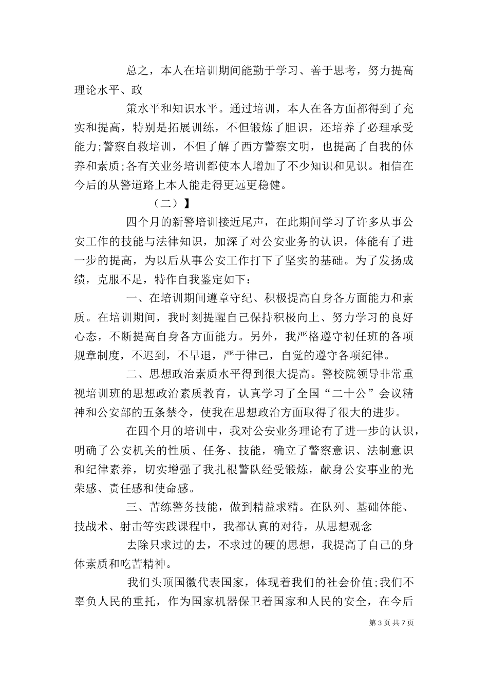 培训自我鉴定（二）_第3页