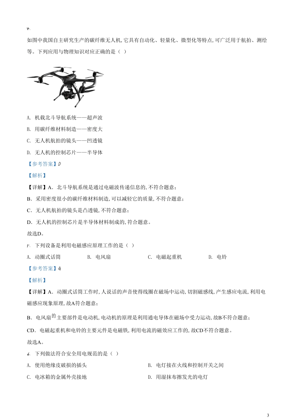 精品解析：2020年辽宁省本溪市、铁岭市、辽阳市中考物理试题（解析版）_第3页