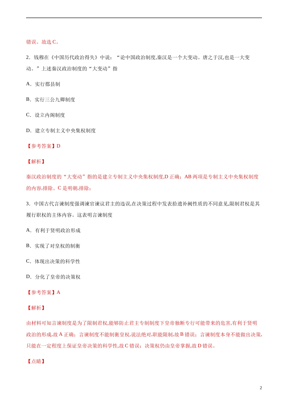 2020-2021学年高一历史上学期期中测试卷02（人民版）（解析版）_第2页