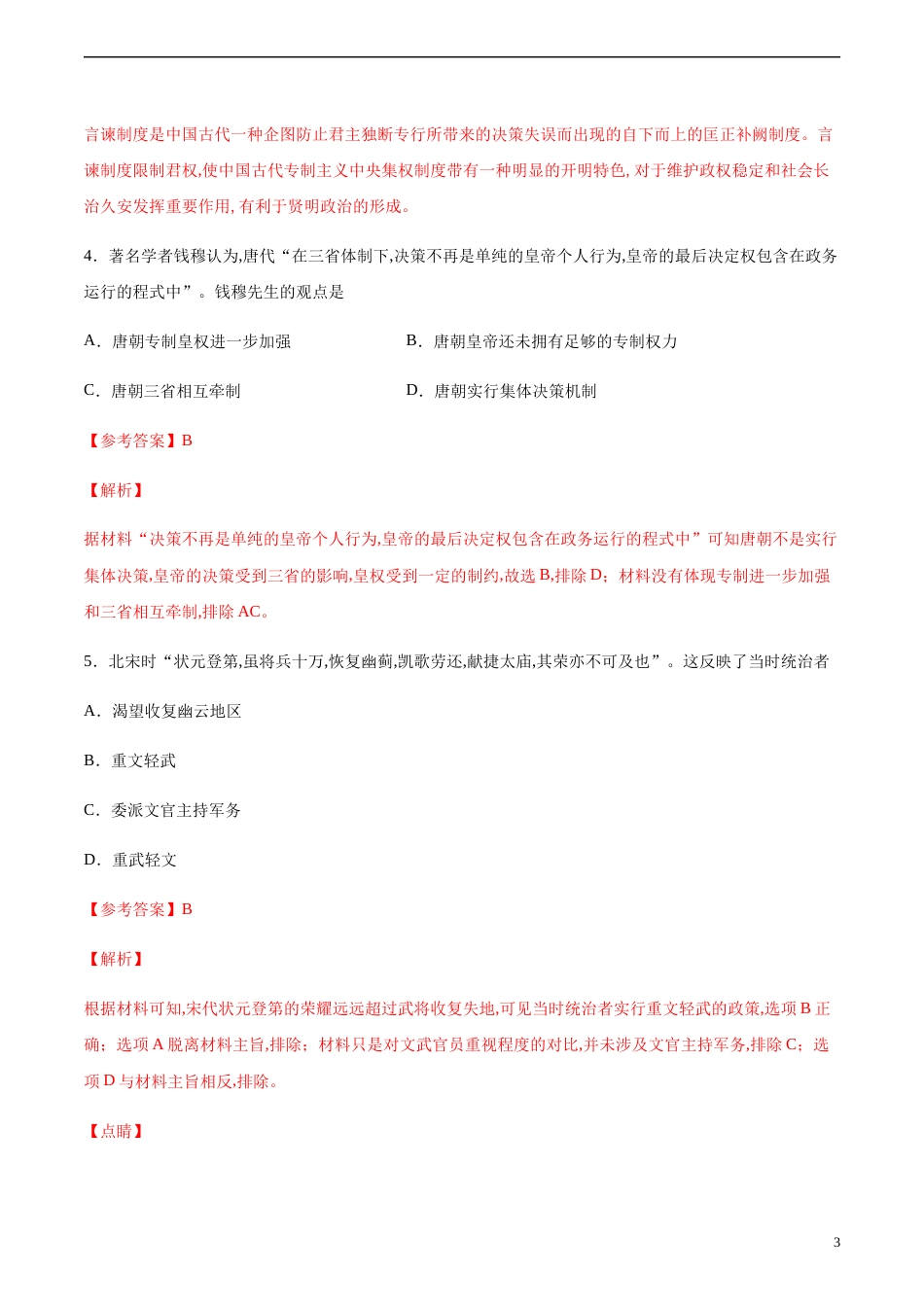 2020-2021学年高一历史上学期期中测试卷02（人民版）（解析版）_第3页