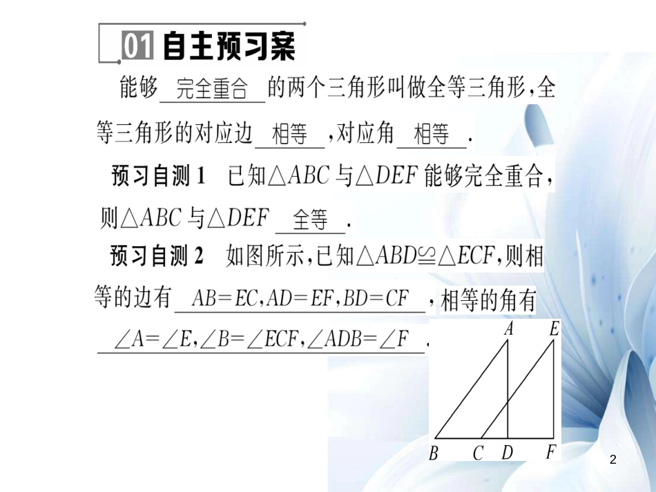 八年级数学上册 13.2.1-13.2.2课件 （新版）华东师大版_第2页