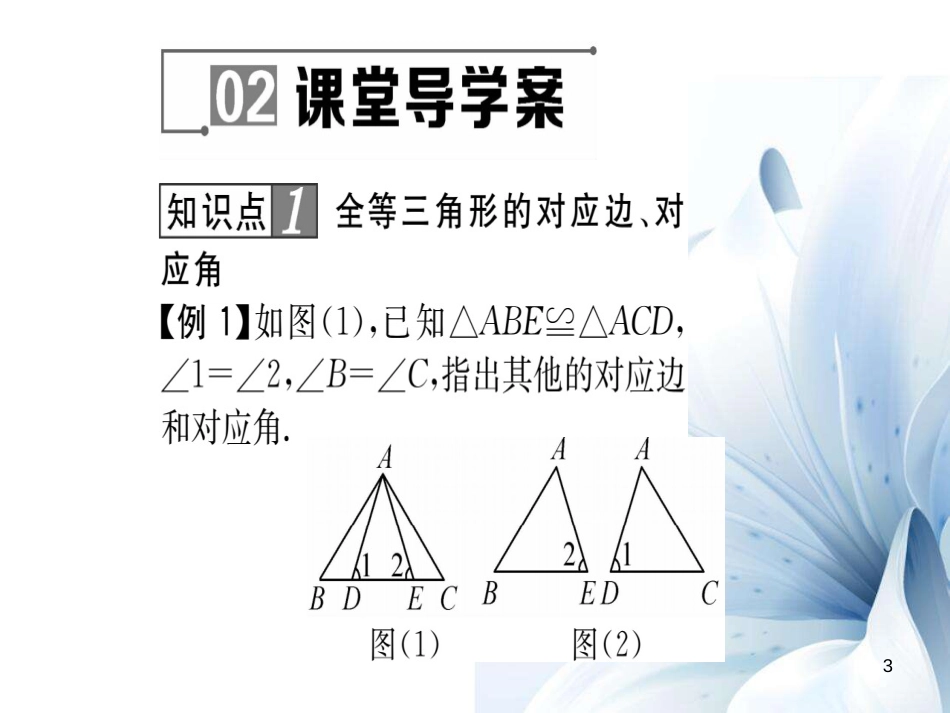 八年级数学上册 13.2.1-13.2.2课件 （新版）华东师大版_第3页