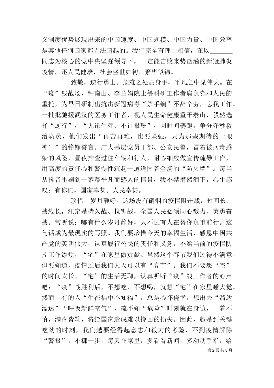 政论片《雄关》观后感学习心得多篇_第2页