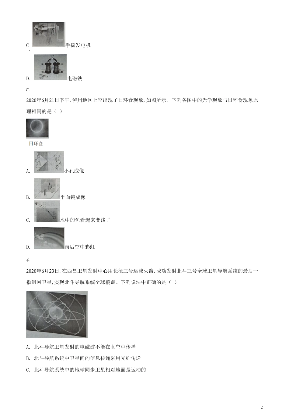 精品解析：2020年四川省泸州市中考物理试题（原卷版）_第2页