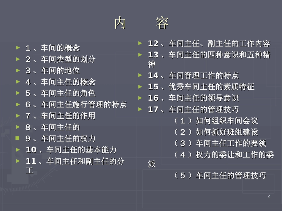 车间管理基础知识培训课件[共27页]_第2页