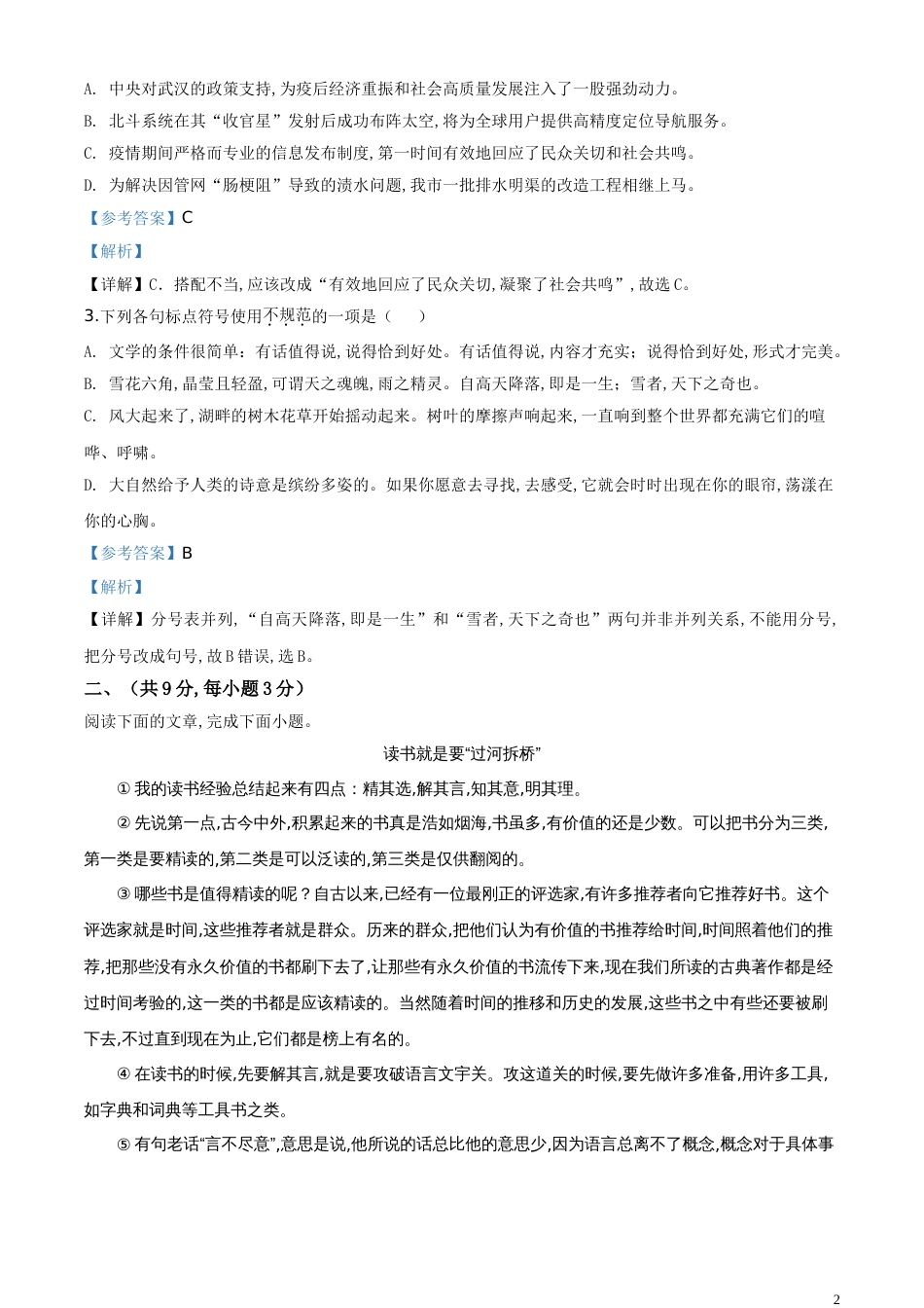 精品解析：湖北省武汉市2020年中考语文试题（解析版）_第2页