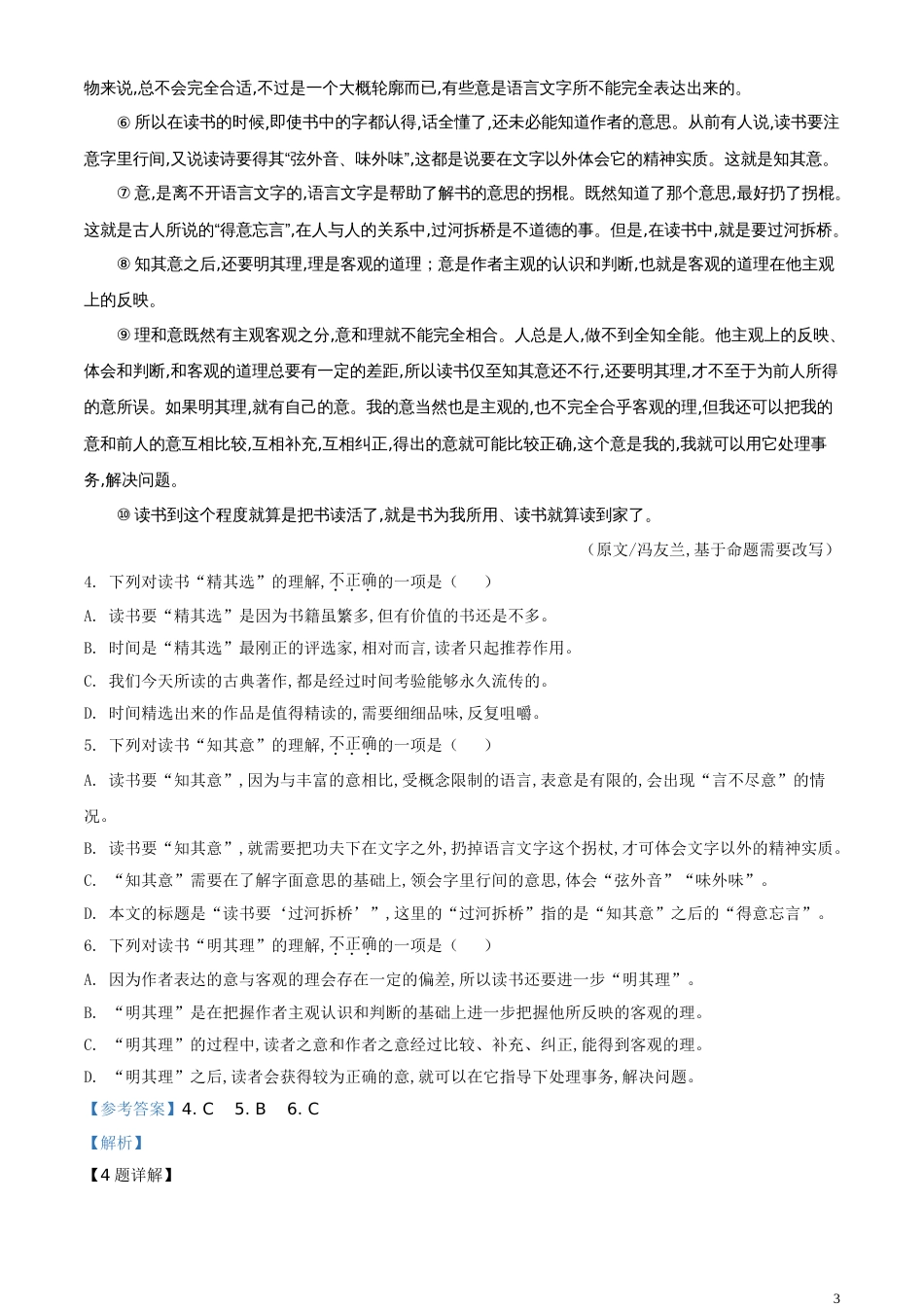 精品解析：湖北省武汉市2020年中考语文试题（解析版）_第3页
