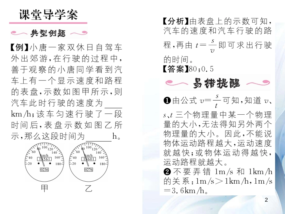 八年级物理上册 1.3.1 认识速度作业课件 （新版）新人教版[共17页]_第2页