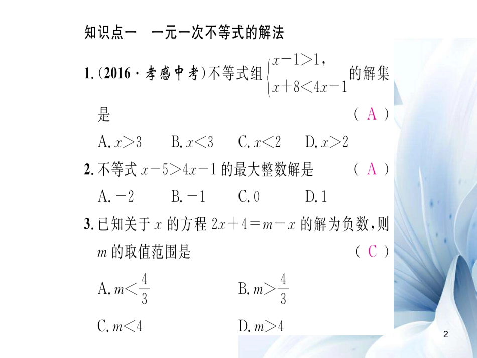 八年级数学上册 专题四 一元一次不等式（组）的解法及应用课件 （新版）湘教版[共21页]_第2页