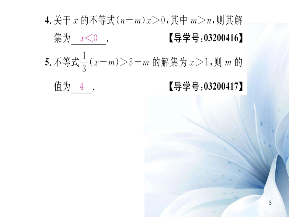 八年级数学上册 专题四 一元一次不等式（组）的解法及应用课件 （新版）湘教版[共21页]_第3页