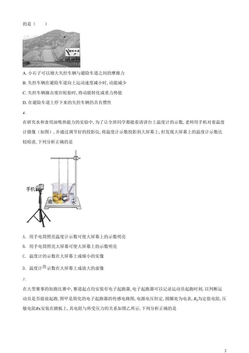 精品解析：2020年湖北省黄冈市中考物理试题（原卷版）_第2页