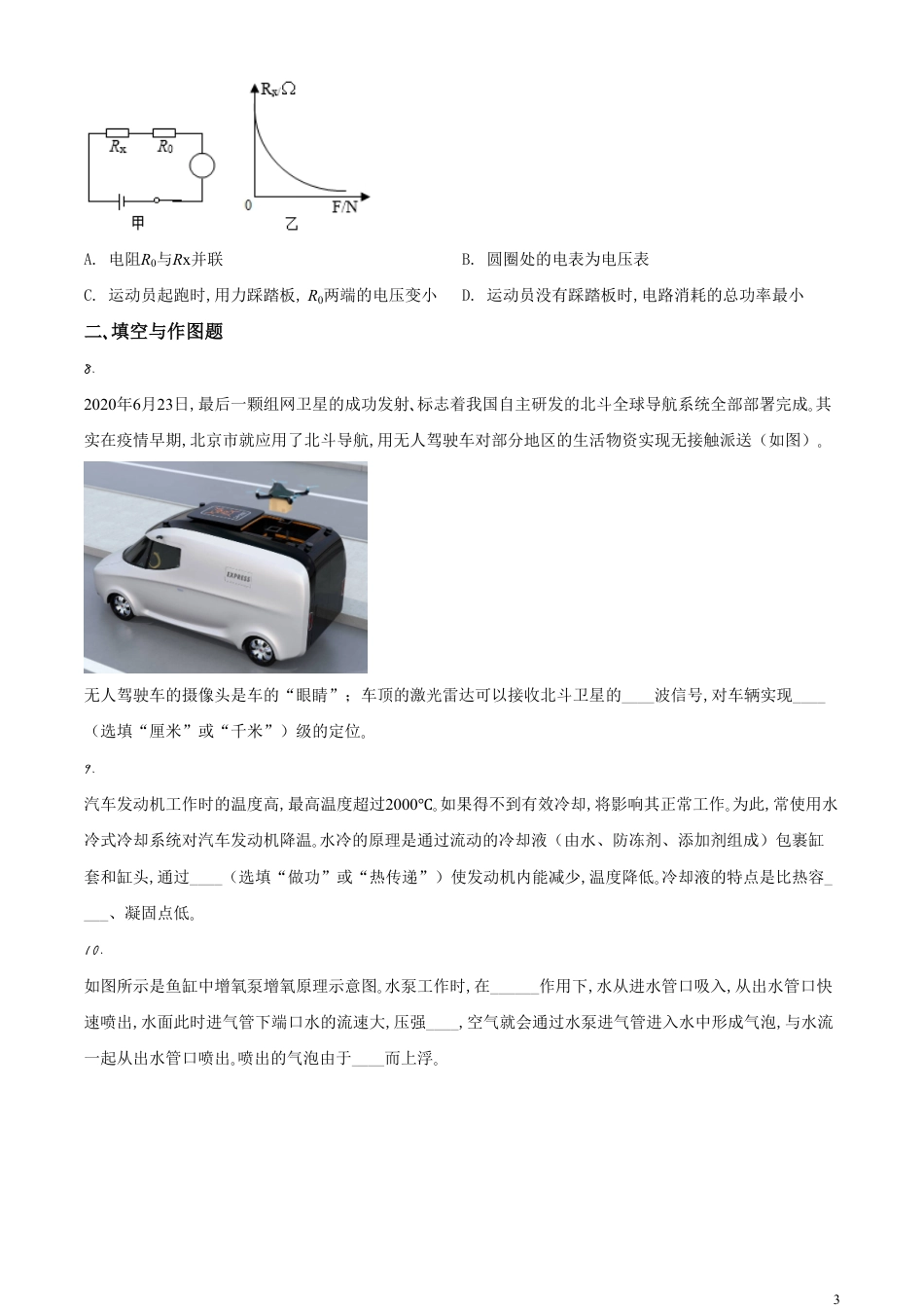 精品解析：2020年湖北省黄冈市中考物理试题（原卷版）_第3页