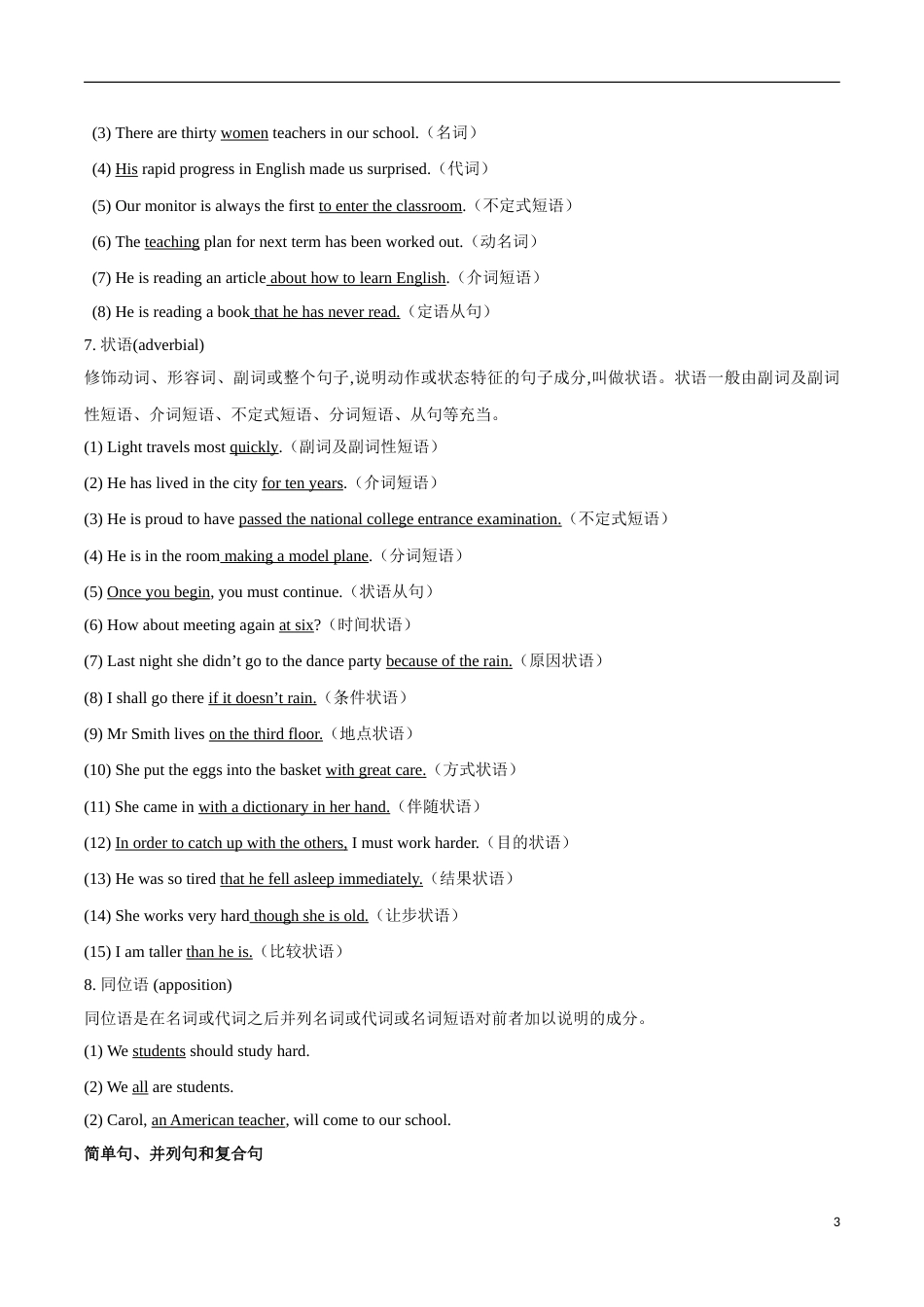 考点01 英语句子成分及基本结构（原卷版）[共4页]_第3页