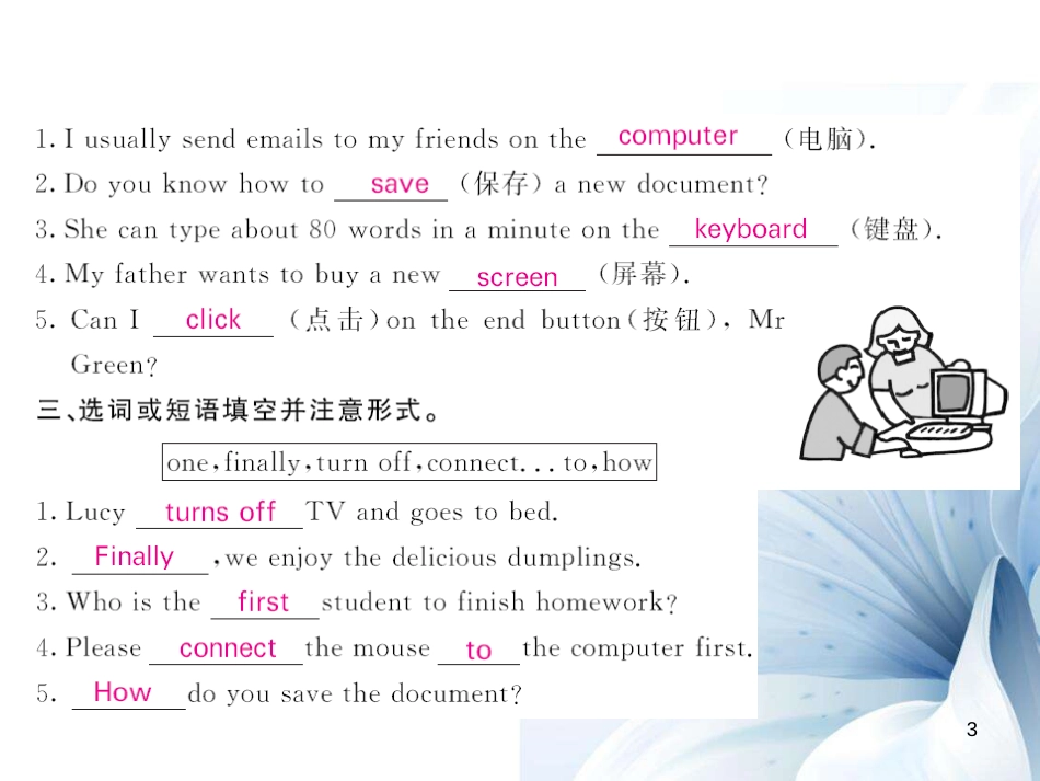 七年级英语上册 Module 7 Computers Unit 1 How do I write my homework on the computer（第1课时）课件 （新版）外研版[共4页]_第3页