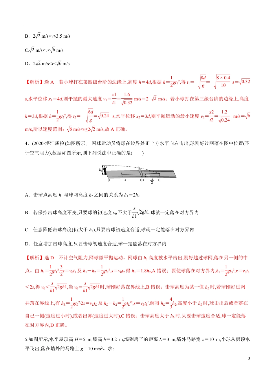 专题04 平抛运动与圆周运动组合中的双临界问题（解析版）_第3页