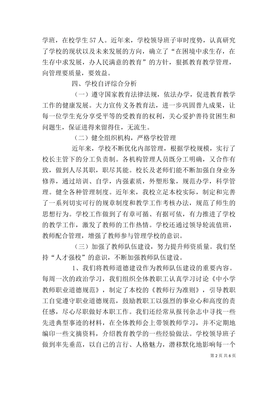 学校督导评估教务处工作自评报告（二）_第2页