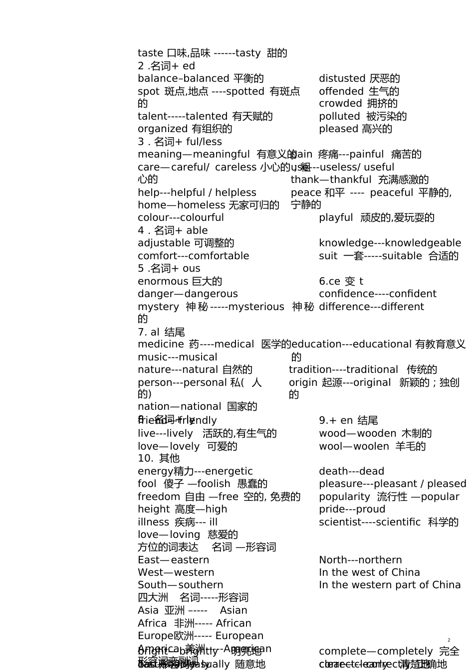 动词变名词[共12页]_第2页