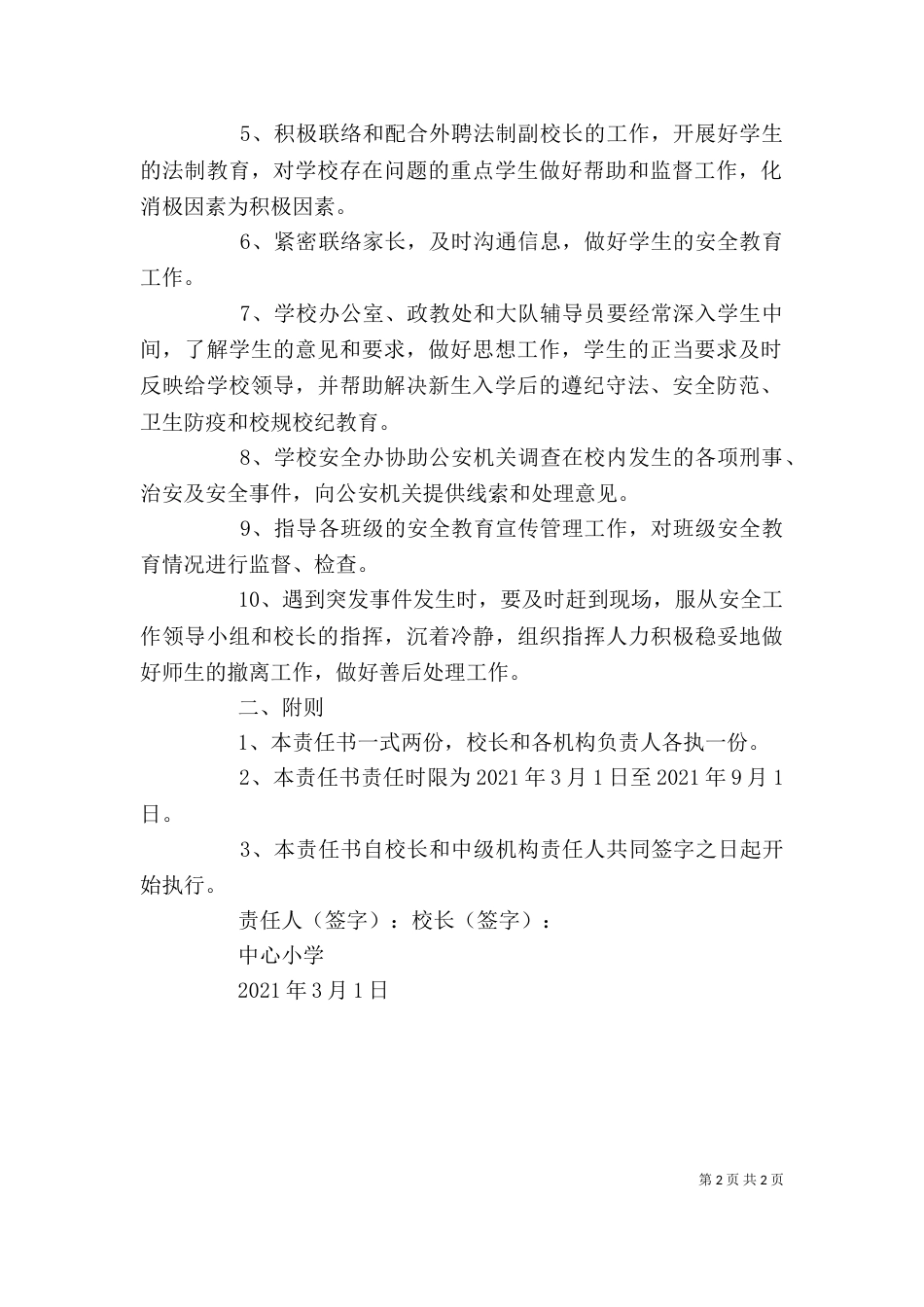 学校中层领导安全目标责任书（二）_第2页