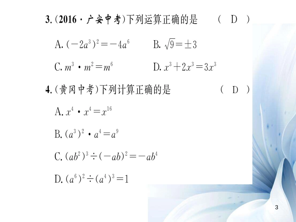 八年级数学上册 第12章 整式的乘除重热点突破课件 （新版）华东师大版[共18页]_第3页