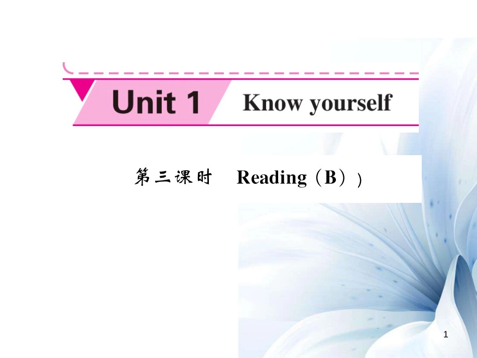 九年级英语上册 Unit 1 Know yourself（第3课时）课件 （新版）牛津版[共5页]_第1页